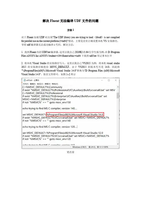 Fluent无法编译UDF文件的常见解决方法