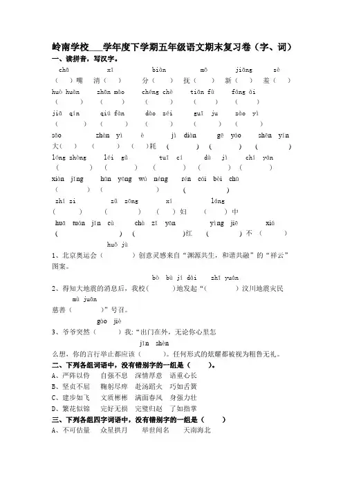 五年级下册期末复习卷(字词)
