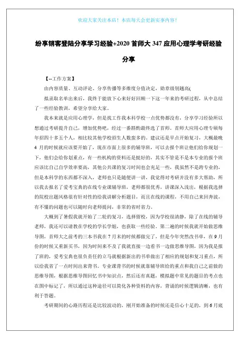 纷享销客登陆分享学习经验+2020首师大347应用心理学考研经验分享