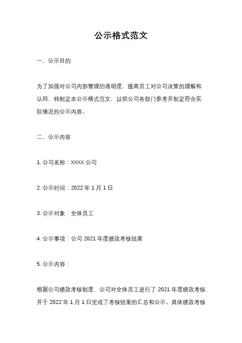 公示格式范文