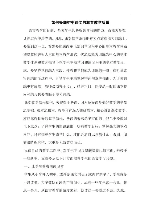 如何提高初中语文教育教学质量