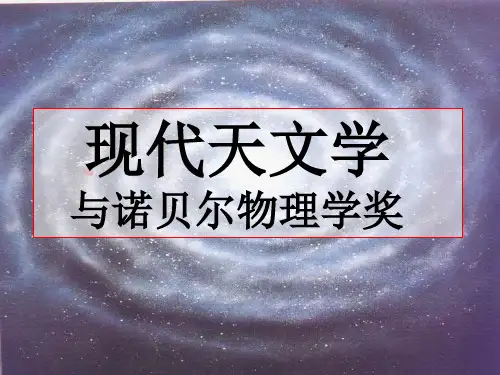 现代天文学