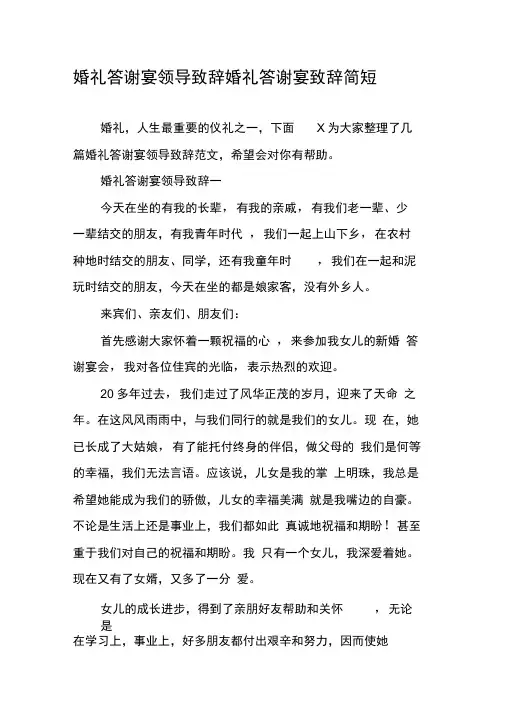 婚礼答谢宴领导致辞婚礼答谢宴致辞简短