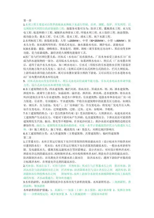 水利水电工程概论知识点汇总