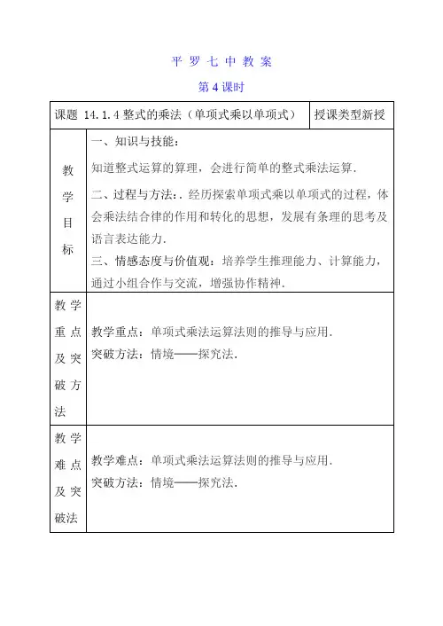 14.1.4整式的乘法(一)单项式乘以单项式
