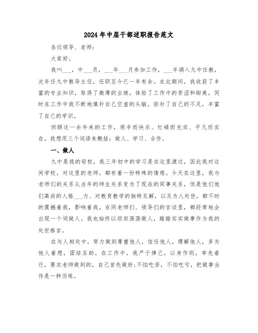 2024年中层干部述职报告范文(五篇)