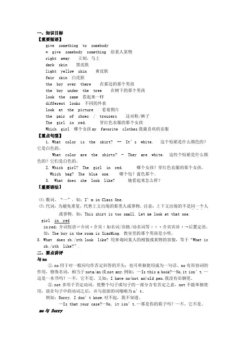 仁爱英语七年级unit2topic2学案教案