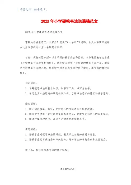 202X年小学硬笔书法说课稿范文