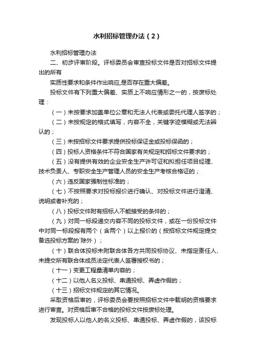 水利招标管理办法（2）