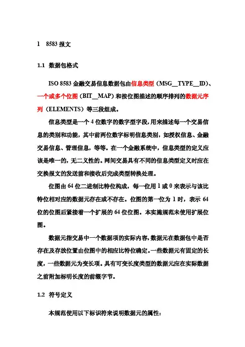 8583报文实例