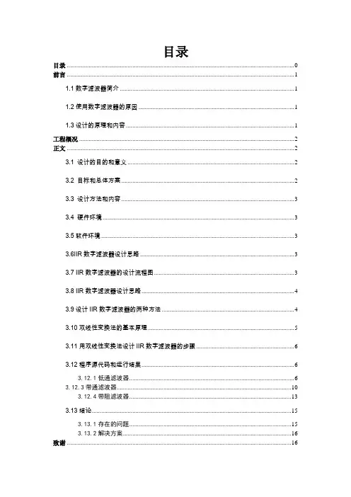 IIR数字滤波器的设计流程图