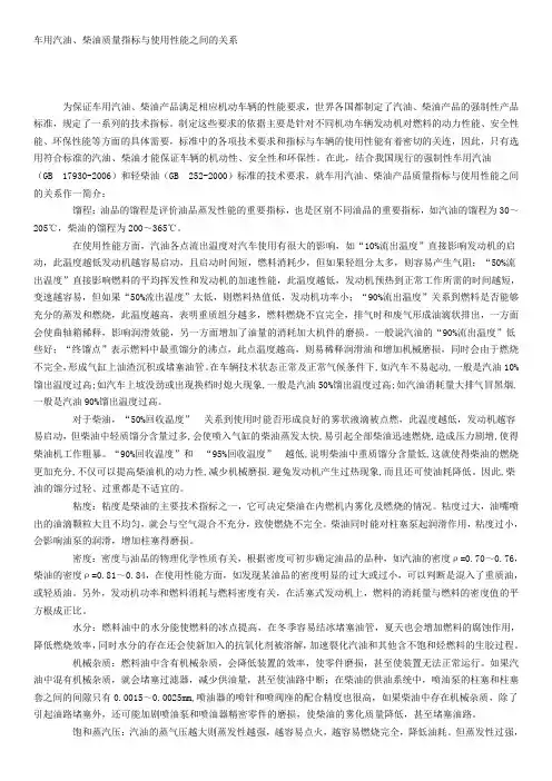 汽油柴油质量指标对使用的影响