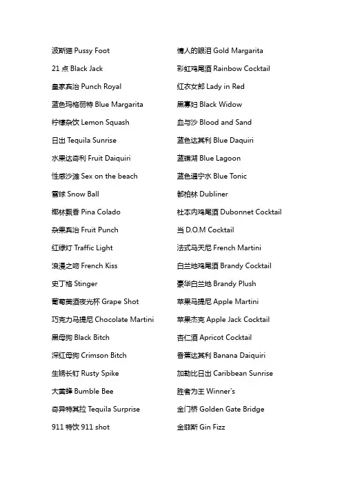 常见鸡尾酒名称