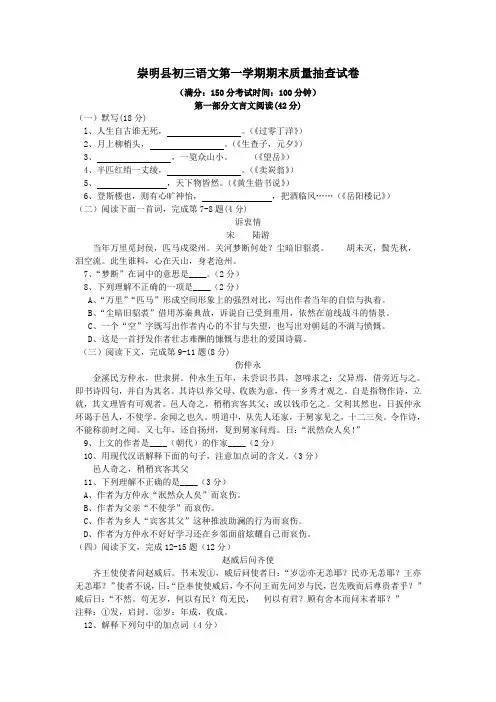 上海崇明县2012年中考一模语文试题及答案(word版)