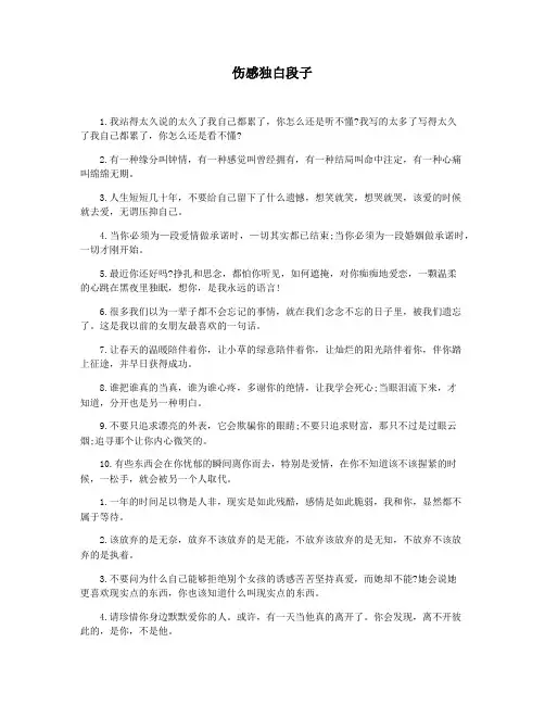 伤感独白段子
