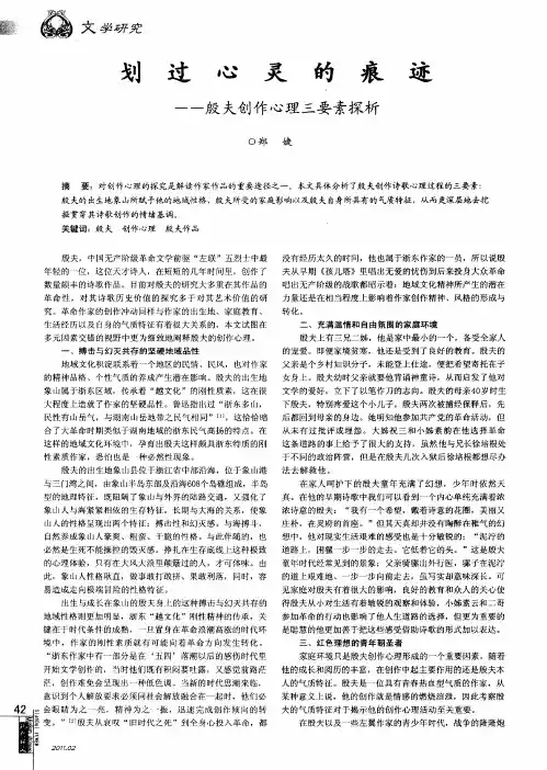 划过心灵的痕迹——殷夫创作心理三要素探析