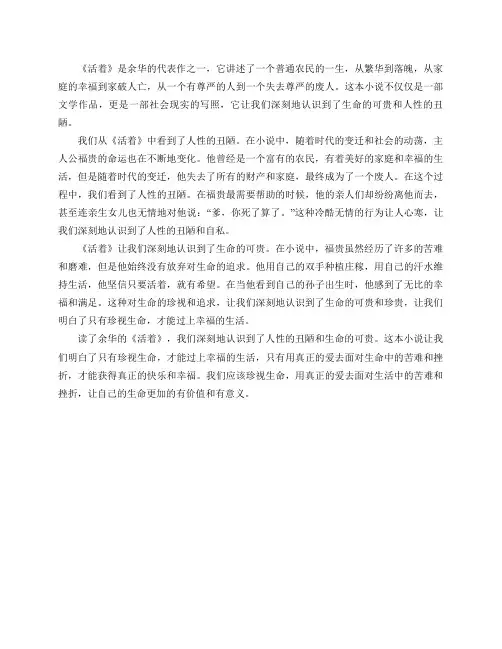 读了余华的《活着》我们悟到了什么？