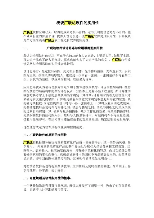 浅谈广联达软件的实用性