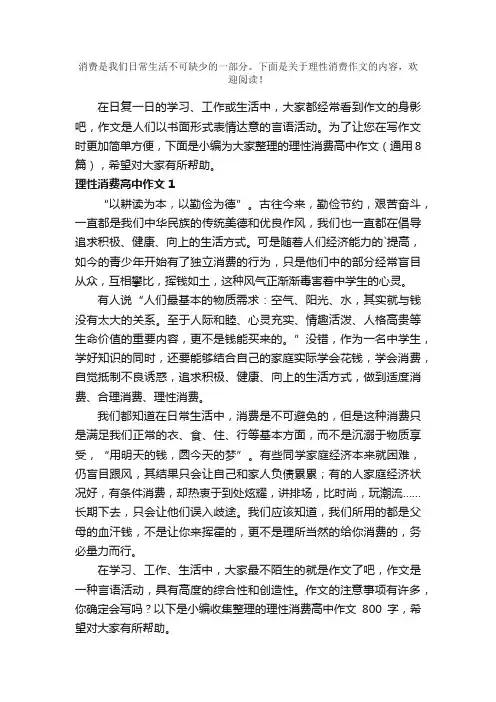 理性消费作文