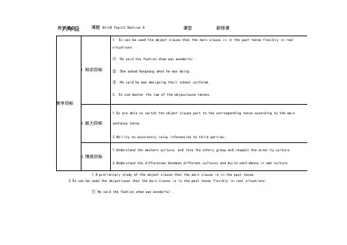 【公开课教案】仁爱版英语八年级下册Unit8Topic3SectionA教案