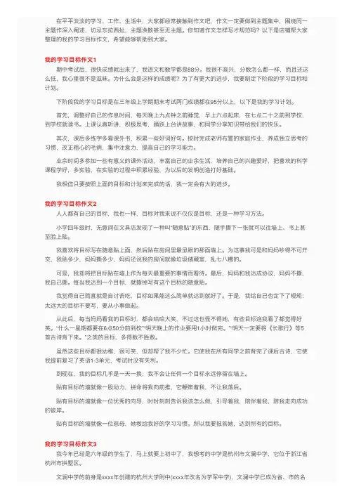 我的学习目标作文12篇