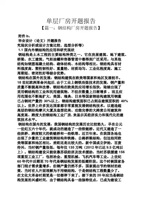 工作报告之单层厂房开题报告