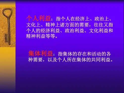 集体主义PPT课件
