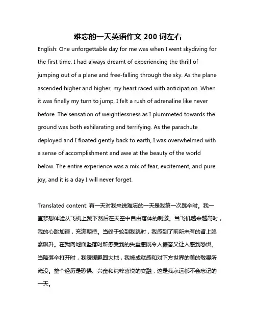 难忘的一天英语作文200词左右