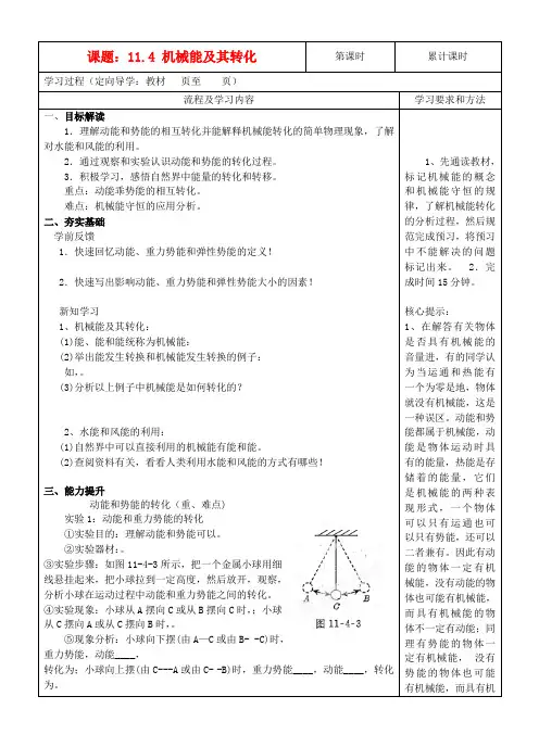 八年级物理下册《114机械能及其转化》导学案