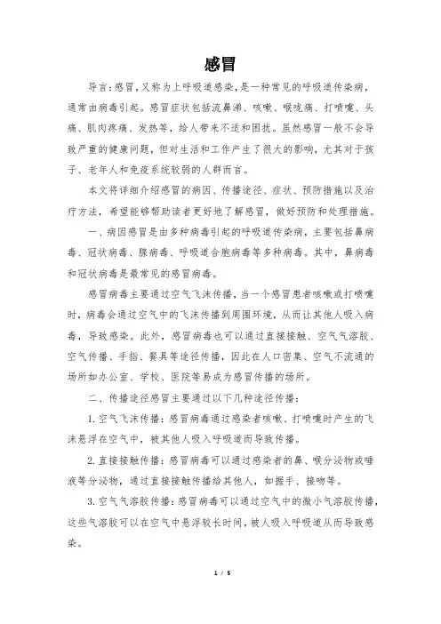 感冒简介 