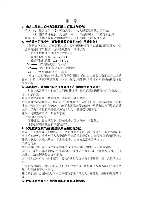 土木工程施工重点汇总详解