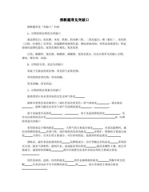 推断题常见突破口