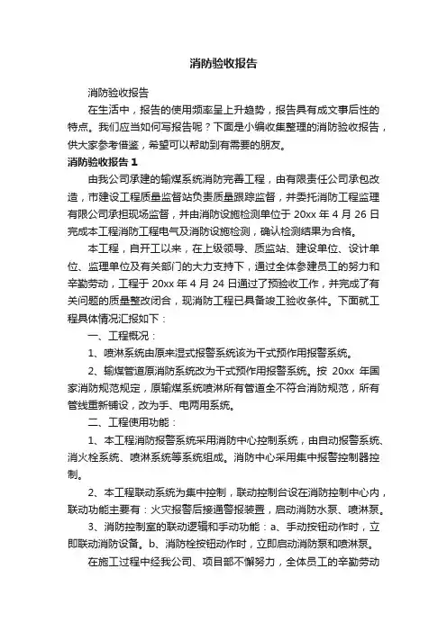 消防验收报告