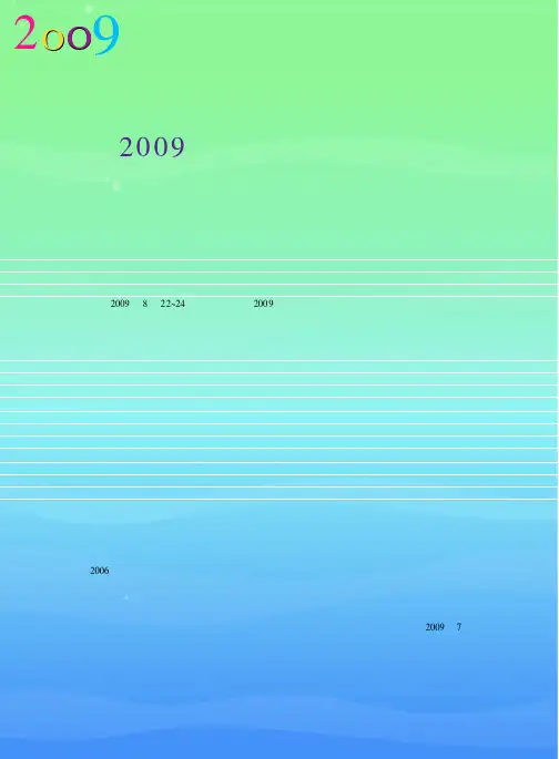 “2009第四届中国电工装备创新与发展论坛”即将盛大开幕