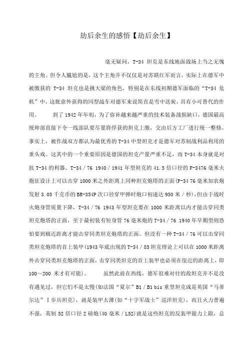 小度写范文劫后余生的感悟【劫后余生】模板