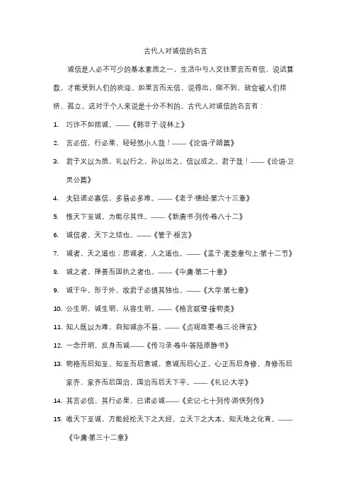 古代人对诚信的名言