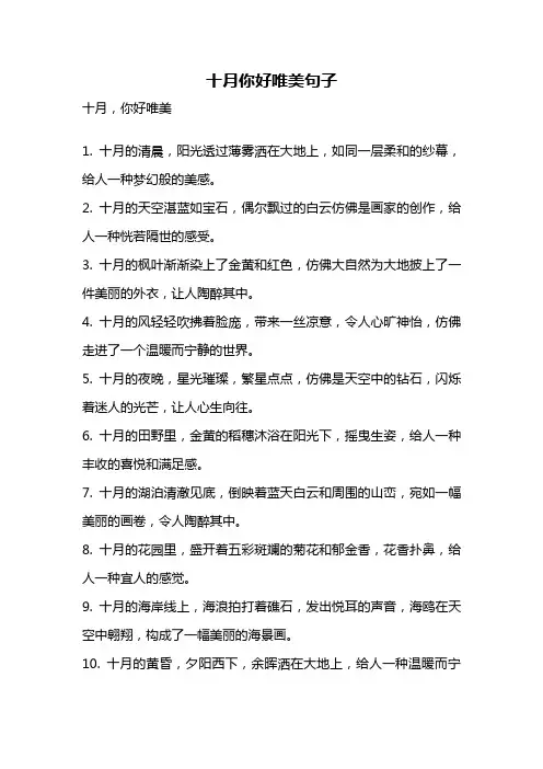 十月你好唯美句子