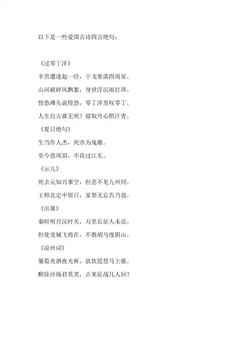 爱国古诗四言绝句