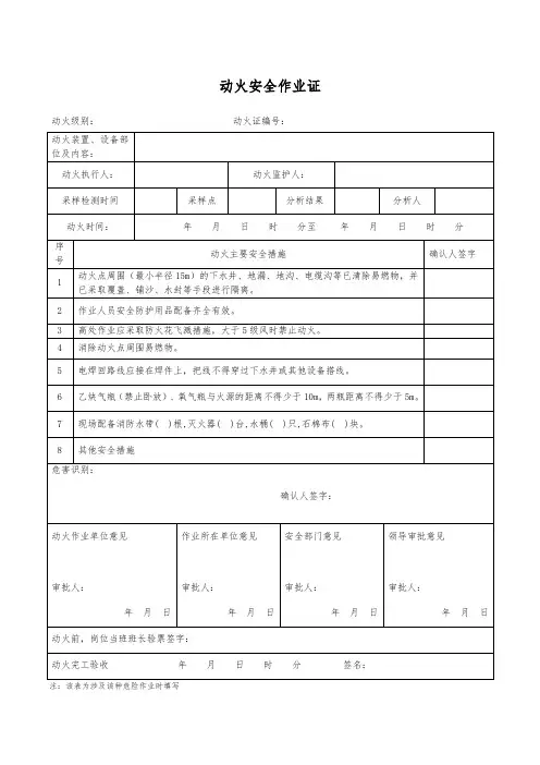 动火安全作业证