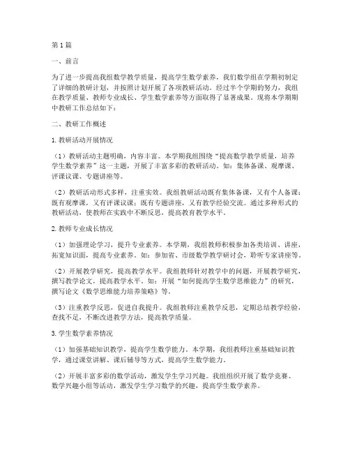 数学组期中教研工作总结(3篇)