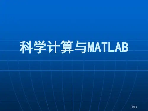 matlab_常微分方程数值解法