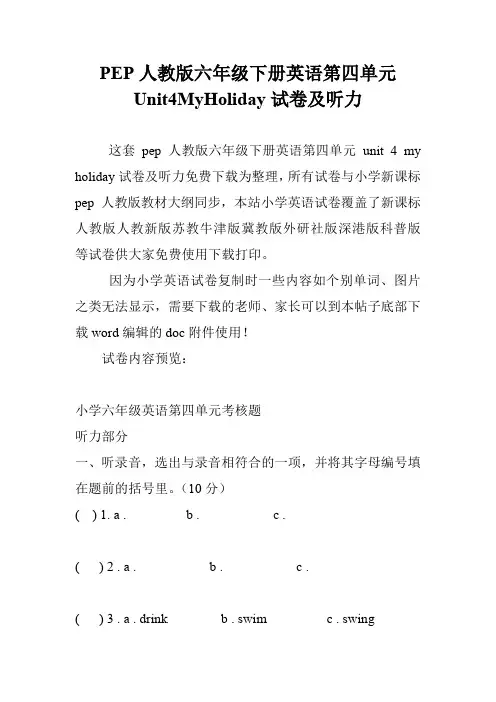 PEP人教版六年级下册英语第四单元Unit4MyHoliday试卷及听力