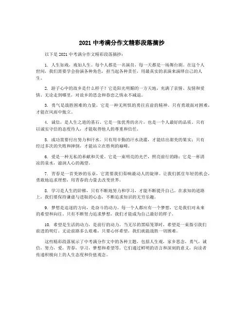 2021中考满分作文精彩段落摘抄