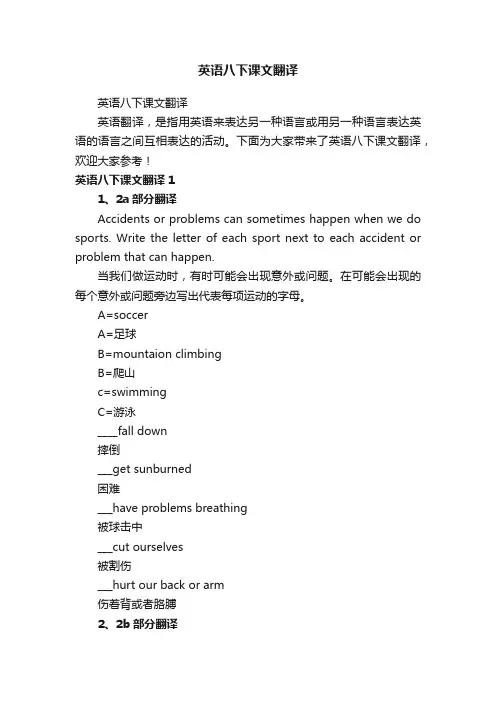 英语八下课文翻译