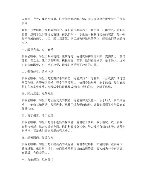 教师眼里的学生演讲稿
