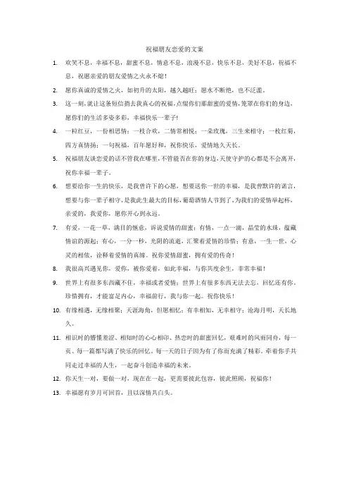 祝福朋友恋爱的文案