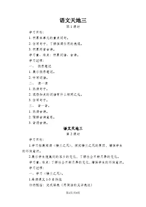 五年级上册语文教案语文天地三 北师大版
