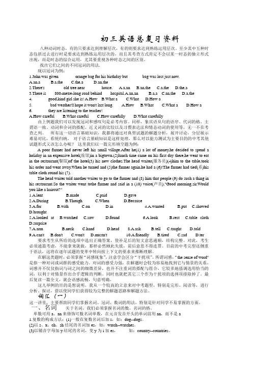 初三英语总复习资料.doc