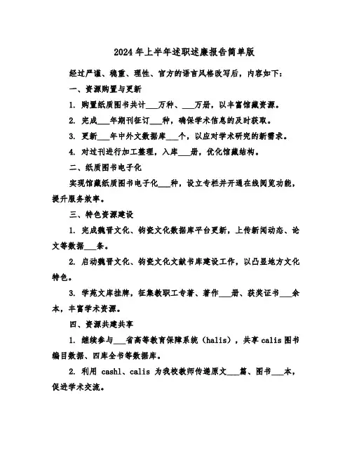2024年上半年述职述廉报告简单版（六篇）