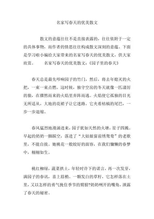 名家写春天的优美散文